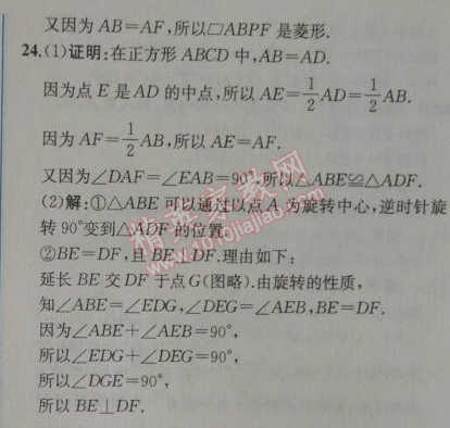 2014年同步导学案课时练九年级数学上册人教版 阶段检测卷三