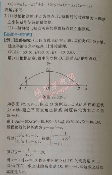 2014年同步导学案课时练九年级数学上册人教版 第二课时