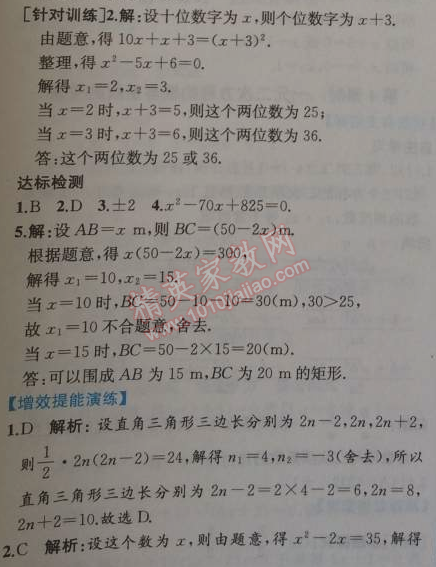 2014年同步导学案课时练九年级数学上册人教版 第二课时