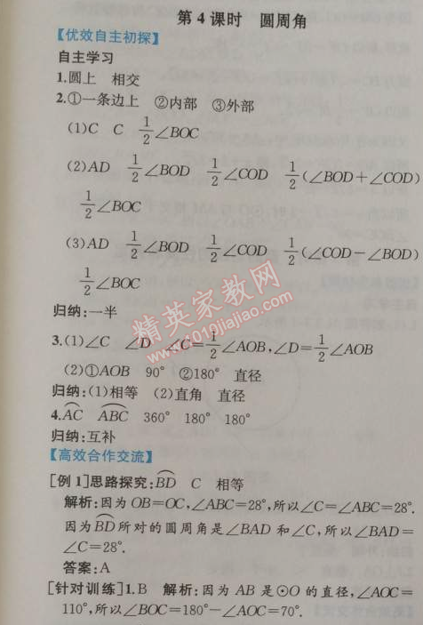 2014年同步導(dǎo)學(xué)案課時練九年級數(shù)學(xué)上冊人教版 第四課時