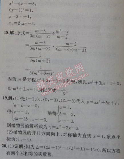 2014年同步导学案课时练九年级数学上册人教版 期中检测卷