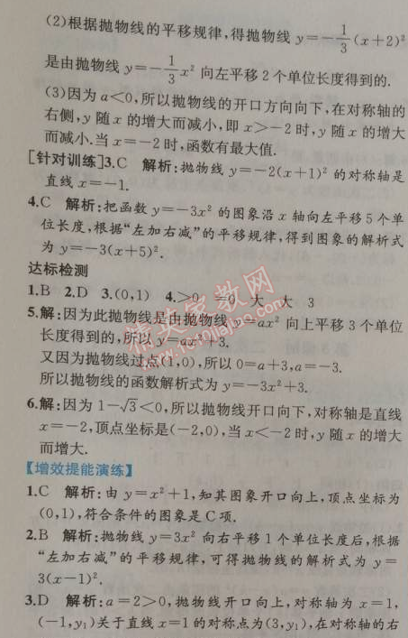 2014年同步导学案课时练九年级数学上册人教版 第三课时