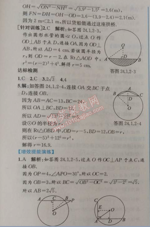 2014年同步导学案课时练九年级数学上册人教版 第二课时