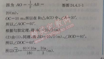 2014年同步导学案课时练九年级数学上册人教版 24.4第一课时