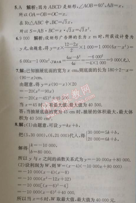 2014年同步导学案课时练九年级数学上册人教版 22.3第一课时