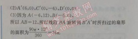 2014年同步导学案课时练九年级数学上册人教版 24.4第一课时