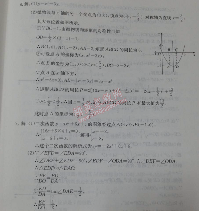 2014年學(xué)習(xí)探究診斷基礎(chǔ)與綜合九年級(jí)數(shù)學(xué)全一冊(cè)人教版 第二十四講