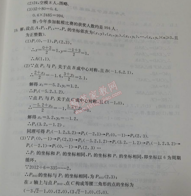 2014年學(xué)習(xí)探究診斷基礎(chǔ)與綜合九年級(jí)數(shù)學(xué)全一冊(cè)人教版 基礎(chǔ)練習(xí)一