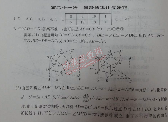 2014年學習探究診斷基礎與綜合九年級數(shù)學全一冊人教版 第二十一講