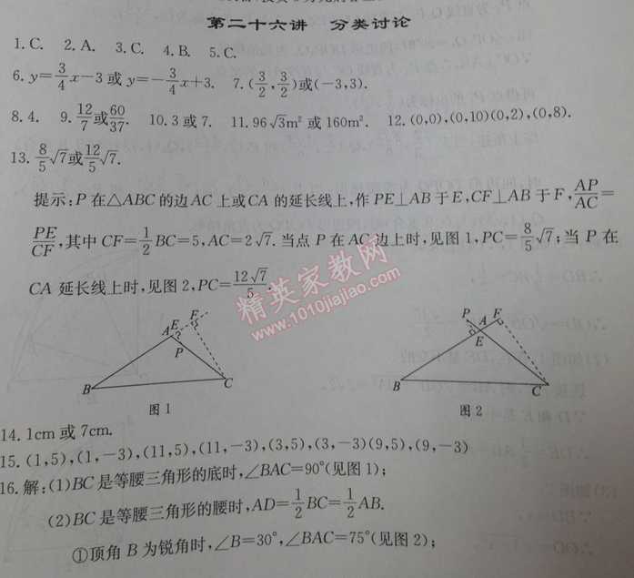 2014年學(xué)習(xí)探究診斷基礎(chǔ)與綜合九年級數(shù)學(xué)全一冊人教版 第二十六講