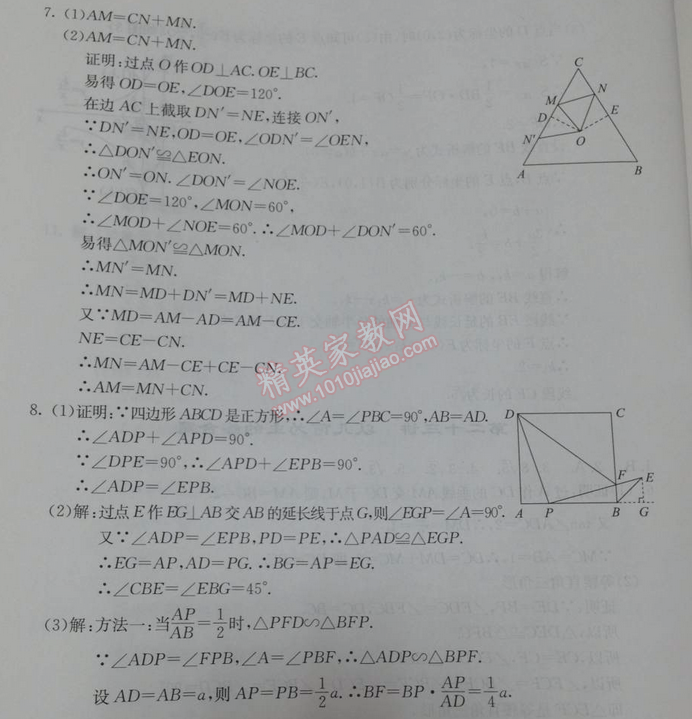 2014年學(xué)習(xí)探究診斷基礎(chǔ)與綜合九年級數(shù)學(xué)全一冊人教版 第二十三講