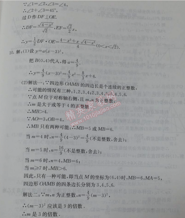 2014年學(xué)習(xí)探究診斷基礎(chǔ)與綜合九年級(jí)數(shù)學(xué)全一冊(cè)人教版 第二十四講