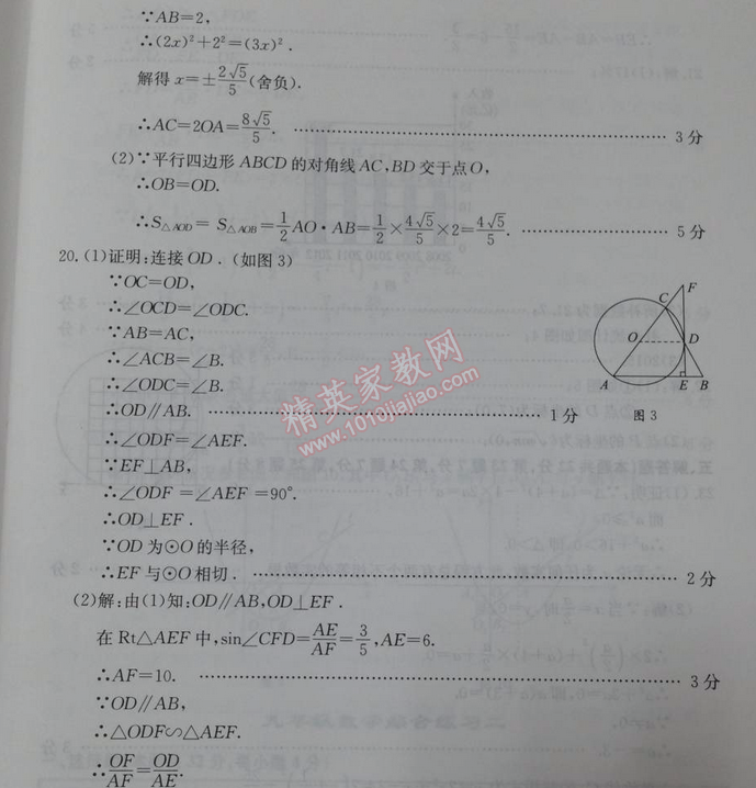 2014年學習探究診斷基礎(chǔ)與綜合九年級數(shù)學全一冊人教版 綜合練習一