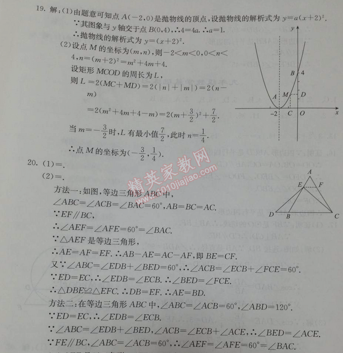 2014年學(xué)習(xí)探究診斷基礎(chǔ)與綜合九年級(jí)數(shù)學(xué)全一冊(cè)人教版 基礎(chǔ)練習(xí)四