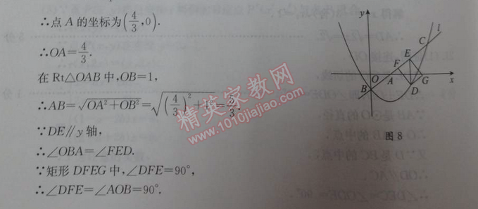 2014年學習探究診斷基礎(chǔ)與綜合九年級數(shù)學全一冊人教版 綜合練習一