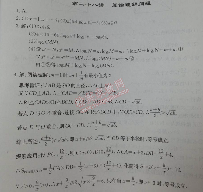 2014年學習探究診斷基礎與綜合九年級數(shù)學全一冊人教版 第二十八講