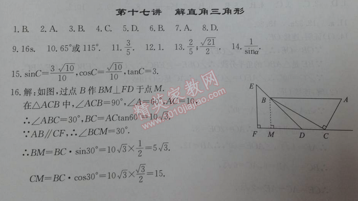 2014年學(xué)習(xí)探究診斷基礎(chǔ)與綜合九年級數(shù)學(xué)全一冊人教版 第十七講