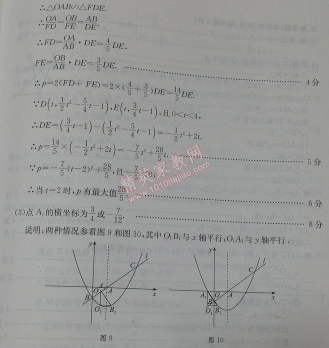 2014年學習探究診斷基礎(chǔ)與綜合九年級數(shù)學全一冊人教版 綜合練習一