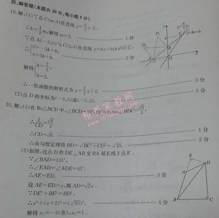 2014年學(xué)習(xí)探究診斷基礎(chǔ)與綜合九年級(jí)數(shù)學(xué)全一冊(cè)人教版 綜合練習(xí)二