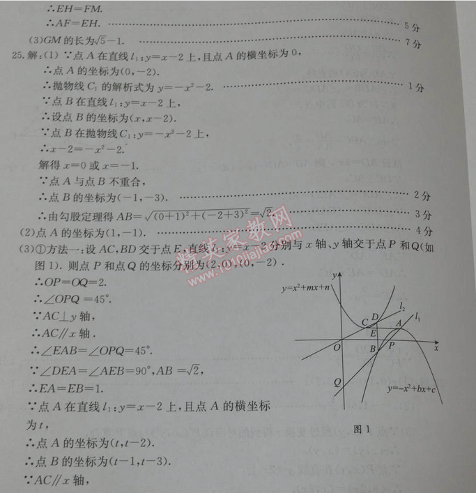 2014年學(xué)習(xí)探究診斷基礎(chǔ)與綜合九年級(jí)數(shù)學(xué)全一冊(cè)人教版 綜合練習(xí)二