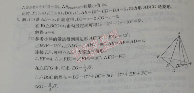 2014年學習探究診斷基礎與綜合九年級數(shù)學全一冊人教版 第二十八講