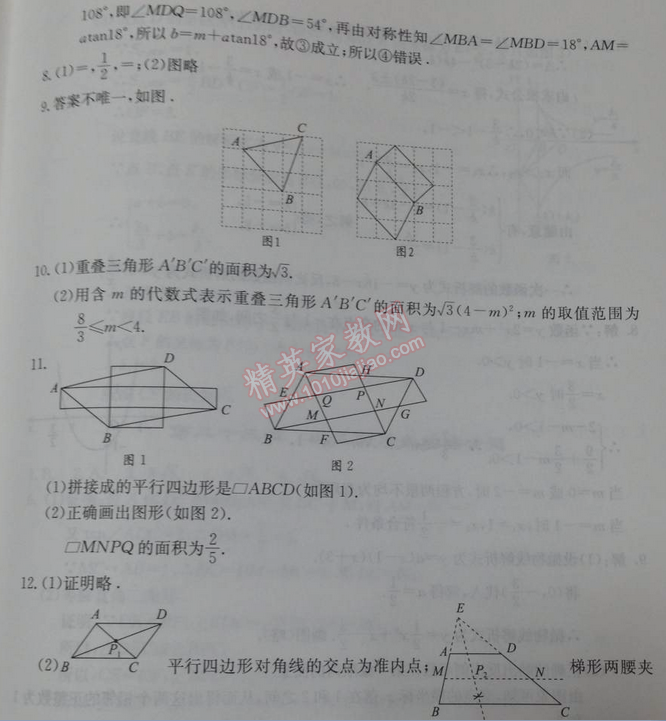 2014年學習探究診斷基礎與綜合九年級數(shù)學全一冊人教版 第二十一講