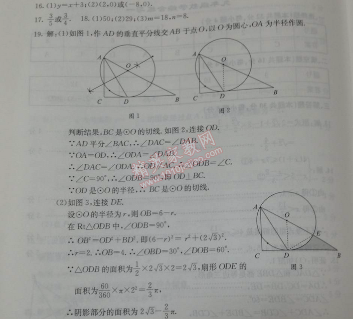 2014年學(xué)習(xí)探究診斷基礎(chǔ)與綜合九年級數(shù)學(xué)全一冊人教版 基礎(chǔ)練習(xí)三