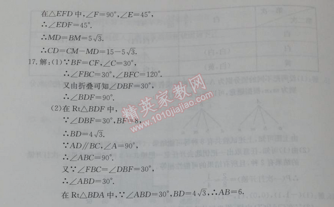 2014年學(xué)習(xí)探究診斷基礎(chǔ)與綜合九年級數(shù)學(xué)全一冊人教版 第十七講