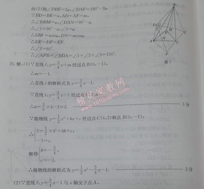 2014年學習探究診斷基礎(chǔ)與綜合九年級數(shù)學全一冊人教版 綜合練習一