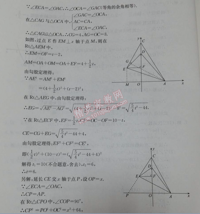 2014年學(xué)習(xí)探究診斷基礎(chǔ)與綜合九年級(jí)數(shù)學(xué)全一冊(cè)人教版 第二十四講