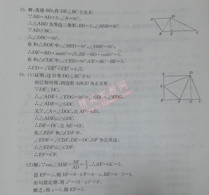 2014年學(xué)習(xí)探究診斷基礎(chǔ)與綜合九年級(jí)數(shù)學(xué)全一冊(cè)人教版 第十二講