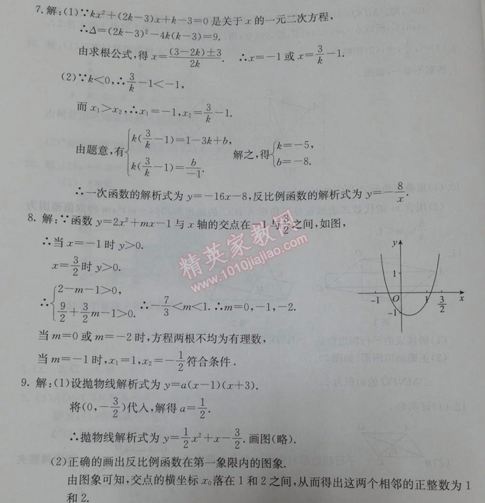 2014年學(xué)習(xí)探究診斷基礎(chǔ)與綜合九年級(jí)數(shù)學(xué)全一冊(cè)人教版 第二十二講