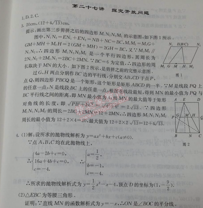 2014年學(xué)習(xí)探究診斷基礎(chǔ)與綜合九年級數(shù)學(xué)全一冊人教版 第二十七講