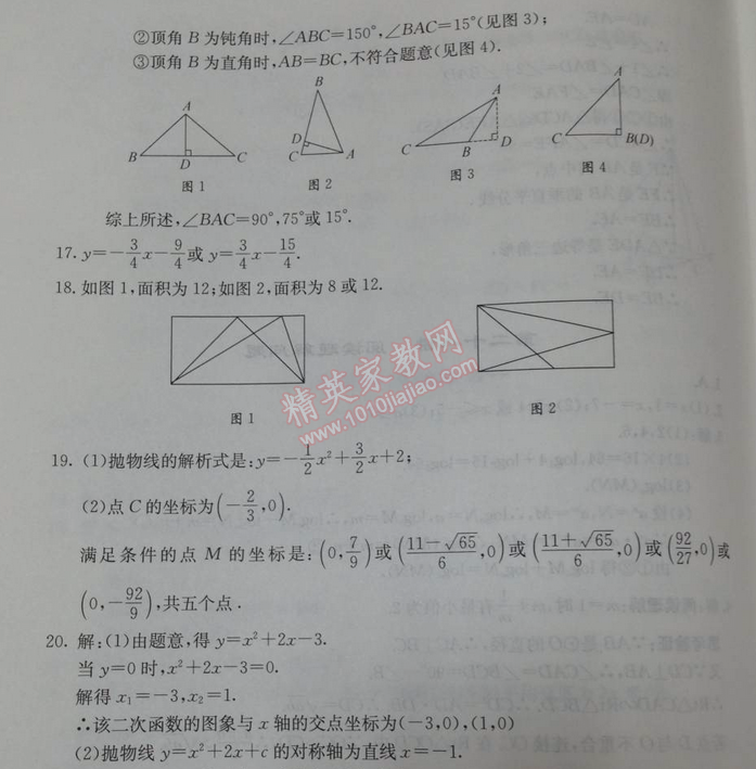 2014年學(xué)習(xí)探究診斷基礎(chǔ)與綜合九年級(jí)數(shù)學(xué)全一冊(cè)人教版 第二十六講