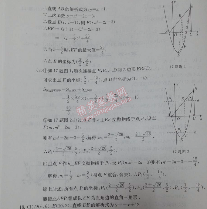 2014年學(xué)習(xí)探究診斷基礎(chǔ)與綜合九年級數(shù)學(xué)全一冊人教版 第八講