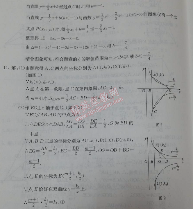 2014年學(xué)習(xí)探究診斷基礎(chǔ)與綜合九年級(jí)數(shù)學(xué)全一冊(cè)人教版 第二十二講