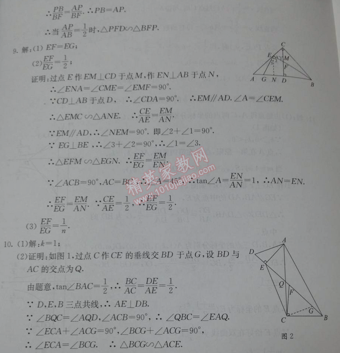 2014年學(xué)習(xí)探究診斷基礎(chǔ)與綜合九年級數(shù)學(xué)全一冊人教版 第二十三講