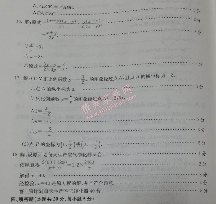 2014年學習探究診斷基礎(chǔ)與綜合九年級數(shù)學全一冊人教版 綜合練習一