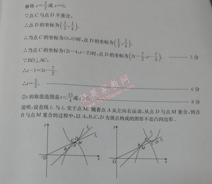 2014年學(xué)習(xí)探究診斷基礎(chǔ)與綜合九年級(jí)數(shù)學(xué)全一冊(cè)人教版 綜合練習(xí)二