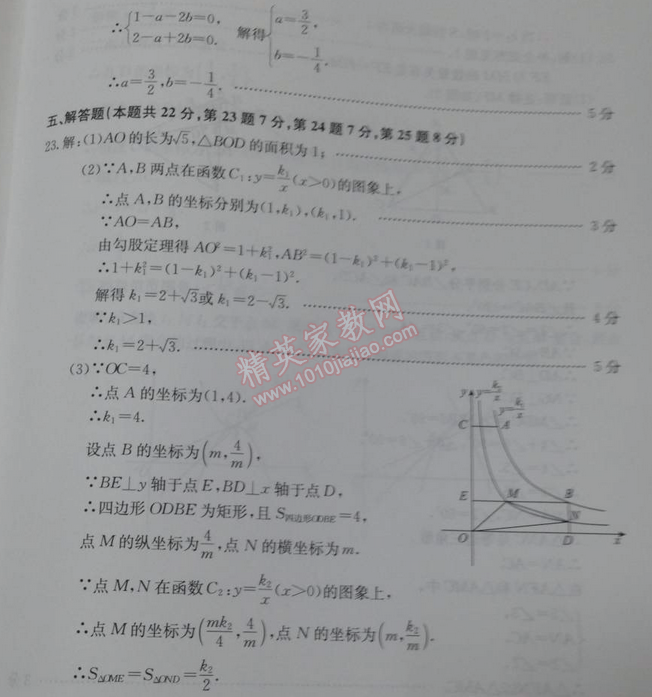 2014年學(xué)習(xí)探究診斷基礎(chǔ)與綜合九年級(jí)數(shù)學(xué)全一冊(cè)人教版 綜合練習(xí)二