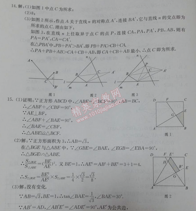 2014年學(xué)習(xí)探究診斷基礎(chǔ)與綜合九年級數(shù)學(xué)全一冊人教版 第十六講