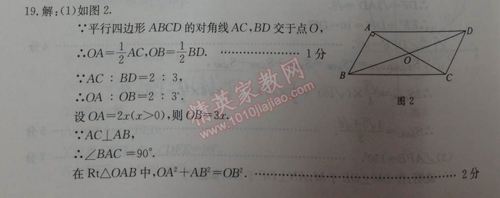 2014年學習探究診斷基礎(chǔ)與綜合九年級數(shù)學全一冊人教版 綜合練習一