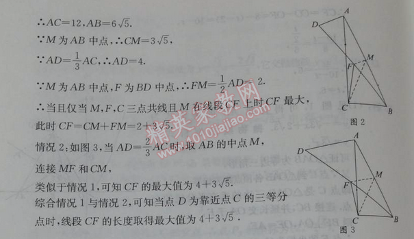 2014年學(xué)習(xí)探究診斷基礎(chǔ)與綜合九年級數(shù)學(xué)全一冊人教版 第二十三講