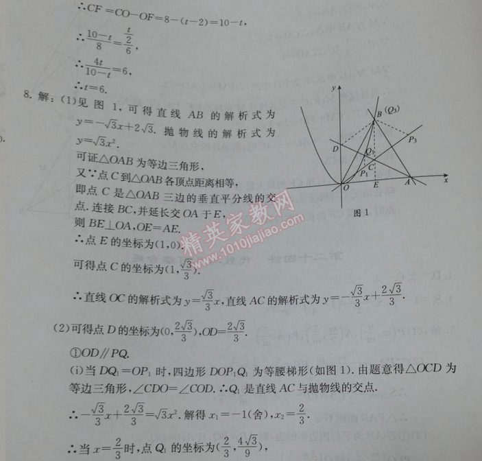 2014年學(xué)習(xí)探究診斷基礎(chǔ)與綜合九年級(jí)數(shù)學(xué)全一冊(cè)人教版 第二十四講