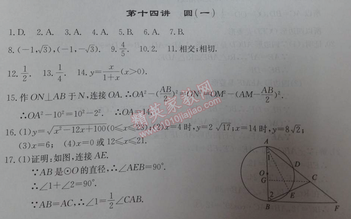 2014年學(xué)習(xí)探究診斷基礎(chǔ)與綜合九年級(jí)數(shù)學(xué)全一冊(cè)人教版 第十四講