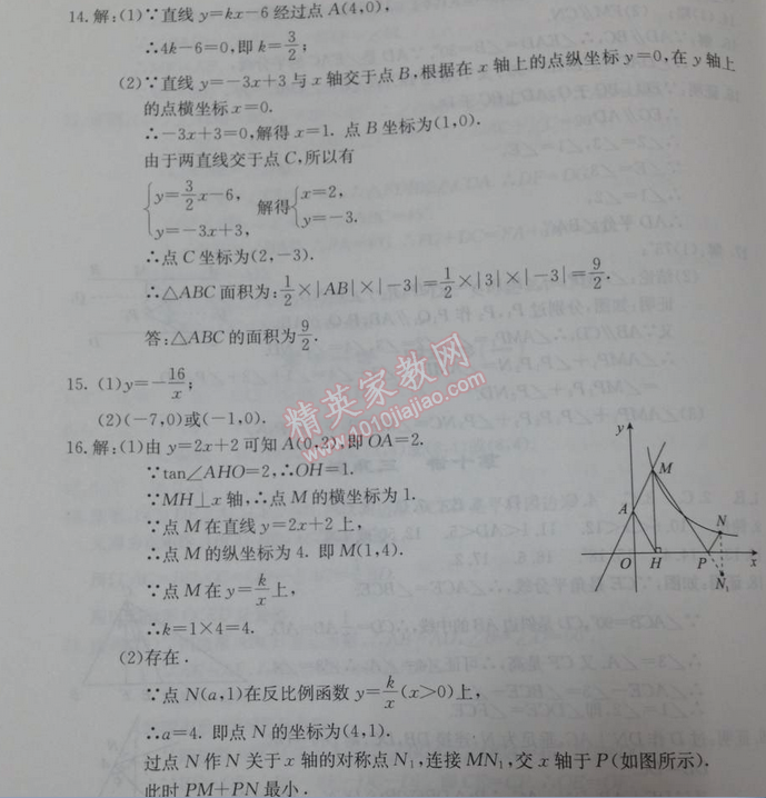 2014年學(xué)習(xí)探究診斷基礎(chǔ)與綜合九年級數(shù)學(xué)全一冊人教版 第七講