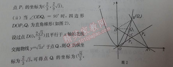 2014年學(xué)習(xí)探究診斷基礎(chǔ)與綜合九年級(jí)數(shù)學(xué)全一冊(cè)人教版 第二十四講