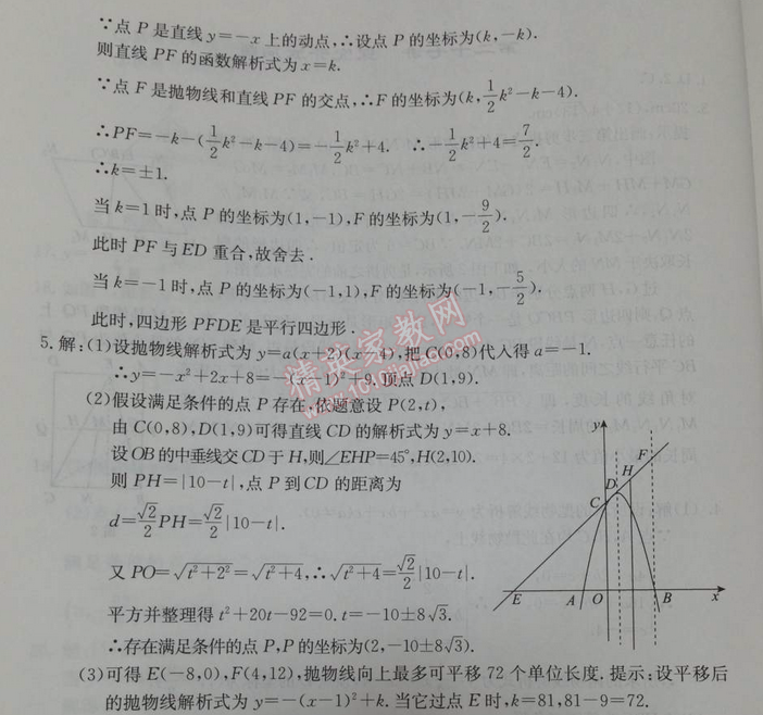 2014年學(xué)習(xí)探究診斷基礎(chǔ)與綜合九年級數(shù)學(xué)全一冊人教版 第二十七講