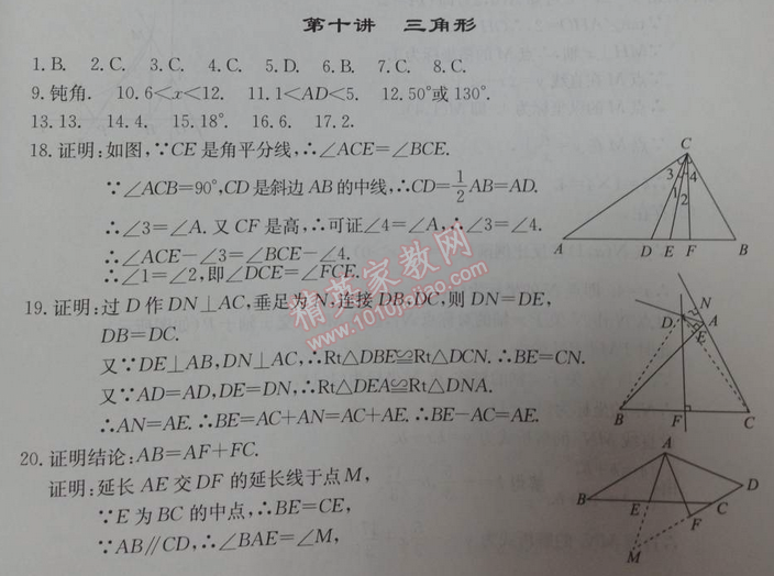 2014年學(xué)習(xí)探究診斷基礎(chǔ)與綜合九年級數(shù)學(xué)全一冊人教版 第十講