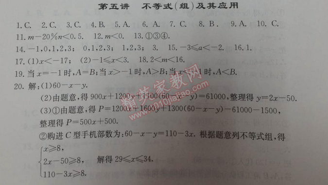 2014年學(xué)習(xí)探究診斷基礎(chǔ)與綜合九年級(jí)數(shù)學(xué)全一冊(cè)人教版 第五講